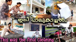 മുക്കുമൂലയും വൃത്തിയാക്കണ്ടേshifting cleaning preparation #പുളിഞ്ചിsunday is the big day