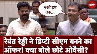 Telangana Vidhan Sabha में CM Revanth Reddy ने Akbaruddin Owaisi को दिया Deputy CM बनने का Offer