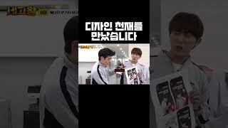 디자인 천재를 만났습니다