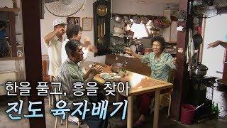 섬에 흐르는 소리, 진도 육자배기 [Korea Island] #송가인 고향 #송순단 전수조교