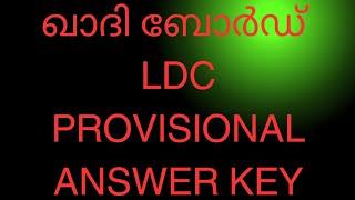 ഇന്ന് നടന്ന ഖാദി ബോർഡ്‌ LDC പ്രൊവിഷണൽ ആൻസർ കീ