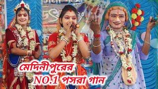 মেদিনীপুরের NO.1 পসরা গান / pasara kirtan / নৌকাবিলাস লীলা কীর্তন / noukabilas Lila