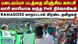 PMK விவசாய மாநாட்டில் கலந்துகொண்ட நிர்வாகிகள் வீடியோ வைரல் | PMK | Ramadoss | Anbumani