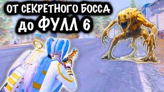 от СЕКРЕТНОГО БОССА до ФУЛЛ 6! | 7 КАРТА МЕТРО Рояль | Metro PUBG Mobile