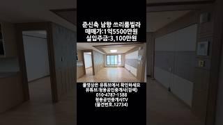 #안산빌라 #안산빌라매매 #안산부동산 #청용부동산 #안산와동빌라