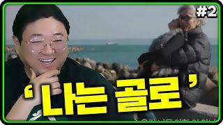 60대 연애프로그램 근황 ㅋㅋㅋㅋㅋㅋㅋㅋ (24.06.01-2)