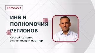 Инвестиционный налоговый вычет и полномочия регионов