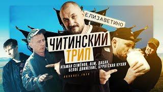 Читинский трип: атаман Семенов, BLM и Чубайс