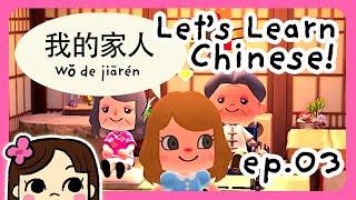 我的家人 My Family | Let's Learn Chinese with Animal Crossing