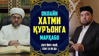 JONLI: ONLAYN XATMI QUR’ONGA MARHABO 01.05.22