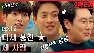 [#안투라지] EP12-05 서강준 쟁탈전에서 승리한 조진웅? 외제차? 까이꺼 차 포기합니다