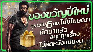 ของขวัญปีใหม่ ดูยาวไป 6 ชม. แบบไม่มีโฆษณา คัดมาแล้วสนุกทุกเรื่อง ไม่ผิดหวังแน่นอน @duwnpi  #ดูวนไป