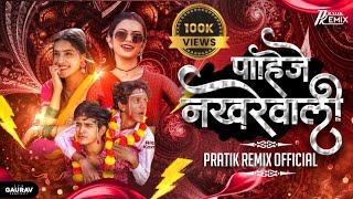 Pahije Nakhrewali | Troll Mix | Pratik Remix Official