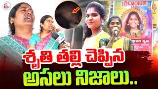 Folk Singer Shruthi Incident | Singer Shruthi Mother Emotional Words | Nizamabad Latest Updates