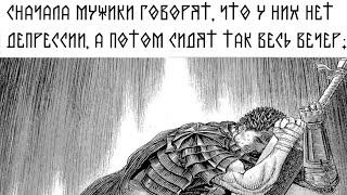 Berserk edit/Берсерк эдит - Гатс соло нагнул всех и все под Гигачад фонк