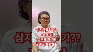 자양강장제, 최고 삼지구엽초  김태양과통증탈출