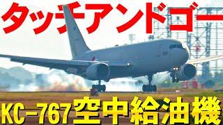 空中給油機KC-767　空中給油デモ＆豪快タッチアンドゴー【岐阜基地航空祭2024】