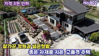 802.밀양부동산 밀양산외면 "급매 가격 인하" 고급자재로 잘지은 넓은 정원과 텃밭있는 고품격 주택매매 (밀양대성부동산)