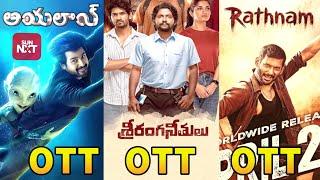 Ayalaan Movie Telugu OTT Release Date | Siddharth Roy Movie OTT Release Date | Netflix | Sony LIV