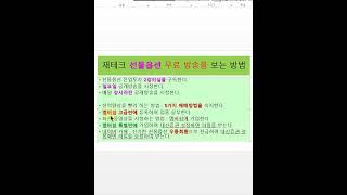 재테크 선물옵션 무료방송을 보는 방법 : 실력을 빨리 향상 시키는 방법을 소개합니다. 초대박 발굴법도 익혀야 합니다.