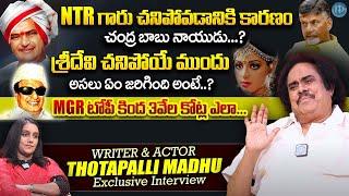 Writer and Actor Thotapalli Madhu Exclusive Interview | Thotapalli Madhu Interview | iDreamExclusive