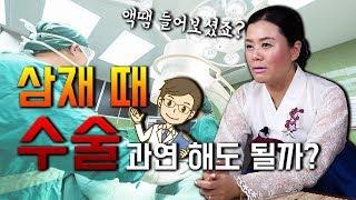 삼재를 땜 하는 방법 / 삼재때 고려해 볼 만한것 / 삼재 이렇게 막고 갈 수 있습니다