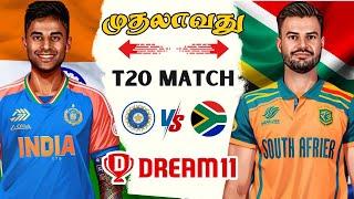 IND  SA 1st T20 Match Dream11 Prediction Tamil | IND vs SA 1st T20 Match Preview Tamil #indvssa