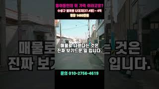 수성구 범어동인데 진짜 이가격 이라구요? - 1400만원대 나대지