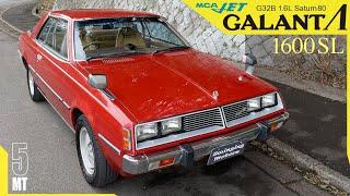 【ギャランラムダ】神デザインだらけのラグジュアリーなクーペ / MITSUBISHI GALANT Λ (Lambda) 1600SL 1977y