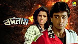 Badnam | বদনাম - Full Movie | Prosenjit Chatterjee | Neelam Kothari | Sunny Deol