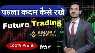 Future Trading On Binance | Future Trading For Beginners | Future Trading kaise kare | #binance