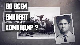 Во всем виноват командир? Авиакатастрофа Ту-104 под Москвой (1979).
