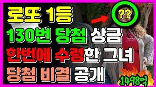 로또 1등을 무려 130번 당첨된 그녀의 당첨 비결 공개