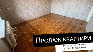 Продаж|3 кімнатної квартири| ст. м. Осокорки