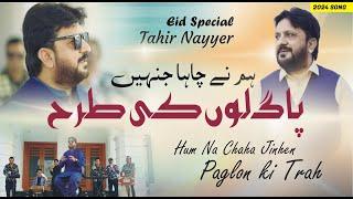 Pagalon Ki Tarhan | Tahir Nayyer (Official Video) | New Urdu and Saraiki Song 2024