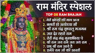 2024 राम जी के सुपरहिट भजन || New Ram Bhajan 2024 || Non Stop Ram Ji Ke Bhajans 2024 || Ram Ji Songs