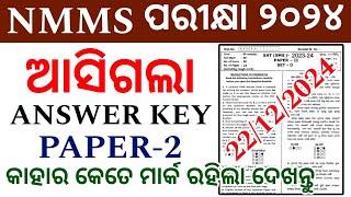 nmms answer key 2024 | nmms answer key 2203-24 | nmms exam paper 2024 answer key sat