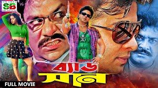 #Shakibkhanmovie | Bad Son | ব্যাড সান। Shakib Khan | Baishakhi | Sohel | Shuchona | Ilias Kobra