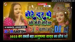 Tere Dar Pe O Meri Maiya Anupama Yadav Dj Rakesh Mustafapur Vaishali