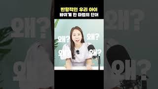 아이들의 '왜?'라는 질문에 답해주세요#자녀교육#초등교육#자녀소통#스피치교육