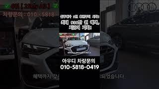 [4K] 3천만 원대 아우디? 지금 A3 혜택 보세요 #아우디 #아우디코리아 #아우디일산 #A3