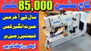 Market Guide Vlogs is live! All industrial Sewing Machine used Servo Motor All Barand available