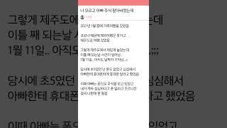 나 모르고 아빠 주식 팔아버렸는데