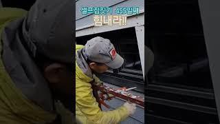 #외부창선 #문선작업 #셀프집짓기  #집짓기 #셀프시공 #창문인테리어 #내손내집 #내손으로 #집 짓기 #전원주택짓기 #외장마무리 #building