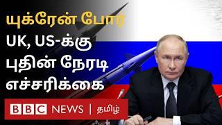 பிபிசி தமிழ் தொலைக்காட்சி செய்தியறிக்கை | BBC Tamil TV News 22/11/2024