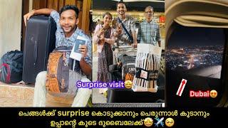 പെങ്ങൾക്ക് surprise കൊടുക്കാന്‍ ദുബൈയിലെത്തി️പെങ്ങൾ ഞെട്ടി#comedy #fun #anshi