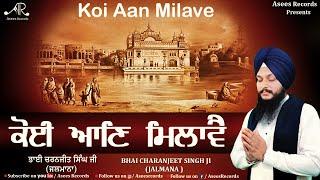 Koi Aan Milave - Bhai Charanjeet Singh Ji - Shabad Gurbani Kirtan - Asees Records