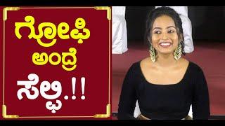 Groufie Film Audio Launch | Arjun Janya | kannada new movie | Ravi Arjun | Sandalwood latest | SStv