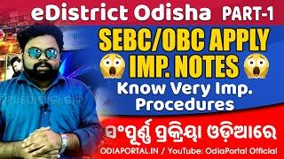 [NEW] Odisha eDistrict: SEBC/OBC Apply Online - Imp. Notes and Procedures