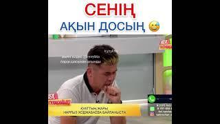 Куат акын, кел татуласайык!